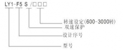 LY1-F5S超速開關(guān)，速度傳感器速度傳感器