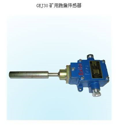 皮電機(jī)跑偏開關(guān)HFKPT2-1，兩級跑偏開關(guān)、普通型防水跑偏開關(guān)WSP-J320P-K2價(jià)格